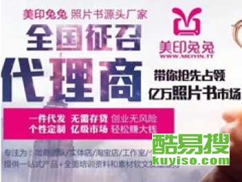 輕松創業，代理照片書，低投入實現夢想